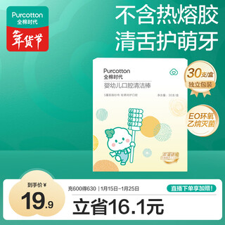 Cotton era baby toothbrush oral cleaning stick gauze newborn baby cotton swab tongue cleaning glue-free laminating technology 30 count 1 box