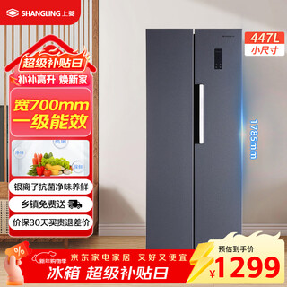 Shanngling 447 liter side-by-side refrigerator double door width 70 cm first-class energy efficiency frequency conversion air-cooled household refrigerator trade-in bse447pwl