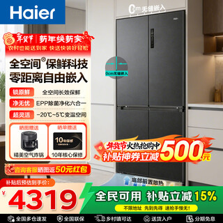 Haier refrigerator 540l full-space fresh-keeping technology cross-section four-door zero-distance free embedded first-class energy efficiency dual frequency household air-cooled frost-free large-capacity refrigerator 540l zero-embedded + full-space fresh-keeping technology + epp ultra-clean