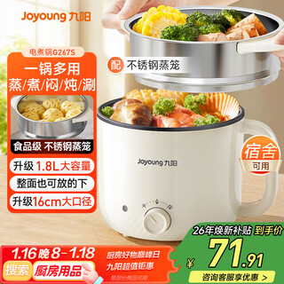Joyoung multifunctional electric pot small cooking pot electric steamer hot pot student dormitory electric cooking pot 1-2 people 1.8l instant noodles electric hot pot hg18-g267s