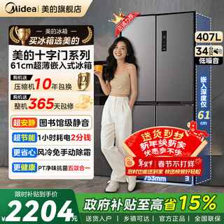 Midea flagship store 407l cross-door ultra-thin embedded double-opening four-door double-cycle refrigerator for home use large capacity small first-class energy efficiency air-cooled frost-free national subsidy hot model on the whole network | 407 liters ultra-thin double cycle