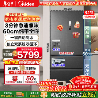 Midea m60 jihuang 550 french multi-door four-door refrigerator ultra-thin zero-embedded first-level energy efficiency dual system circulation sterilization and odor purification large capacity household ice making state-subsidized refrigerator automatic ice making odor and sterilization m60 jihuang 550 hibaida
