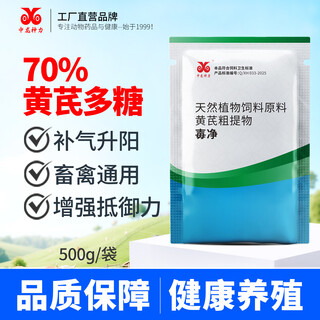 Zhonglong shenli 70% astragalus polysaccharide soluble powder veterinary huang's polysaccharide antiviral pig, chicken and poultry medicine cattle and sheep feed additive 1 bag