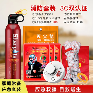 Anshun home fire emergency kit set home fire protection four-piece set fire escape gas mask water-based fire extinguisher home fire escape emergency kit three-person upgrade set