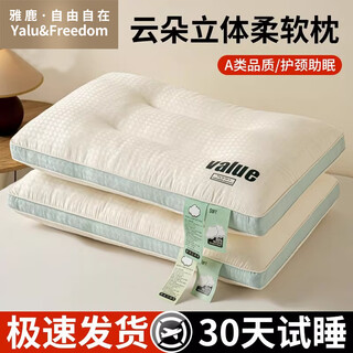 Yalu&freedom pillow core adult pair men's special neck pillow for cervical spondylosis deep sleep single pillow yunrou neck pillow medium pillow/single pack 48x74x5cm