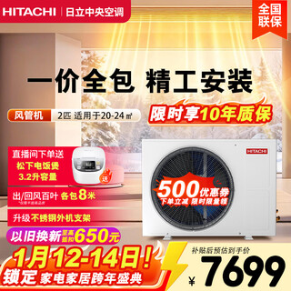 Hitachi duct machine one-to-one u-enabled central air-conditioning household embedded dc variable frequency heating and cooling home air-conditioning one-price all-inclusive home appliances national subsidy 2 hp rpiz-50hdq1/p