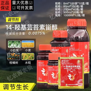 Shuofeng 48114 hydroxybrassinolide sterol shuofeng 481 fruit and vegetable antidote for flower and fruit plant growth regulator 500ml
