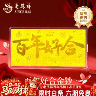 Lao fengxiang gold pure gold hundred years good alloy banknotes investment gold wedding marriage gold bars wedding gifts for girlfriends pure gold hundred years good alloy banknotes about 0.1g brand gift box