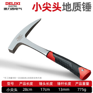 Delixi electric geological hammer, professional exploration tool, pointed masonry mining hammer, multifunctional surveying multifunctional hammer, high carbon steel forging, small pointed tip, hammer head length 17cm/weight 0.77kg