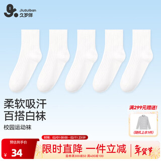 Jiu suiban children's white socks, boys and girls mid-calf socks, spring and summer thin, breathable cotton socks for middle-aged and older children, campus students, 5 pairs, white, 5 pairs, 9-12 years old, shoe size 32-35/foot length 20-22cm