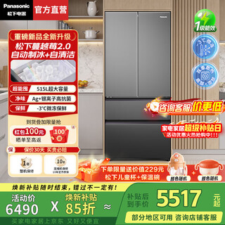 Panasonic (panasonic) national subsidy cranberry 2.0 french-style multi-door refrigerator 515 liters large capacity household zero-embedded air-cooled frost-free automatic ice making first-class energy efficiency trade-in cranberry 2.0 515 liter french-style zero-embedded xg52gjb