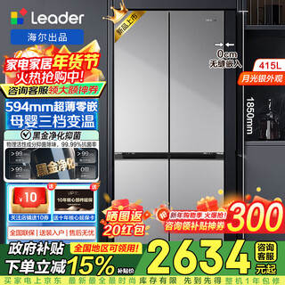 Leader refrigerator produced by haier 415 liters ultra-thin zero-embedded cross-door four-door double-door first-class energy efficiency dual-frequency air-cooled frost-free household refrigerator flagship leader 594mm ultra-thin zero-embedded + first-class dual frequency + black gold purification + three-speed temperature change