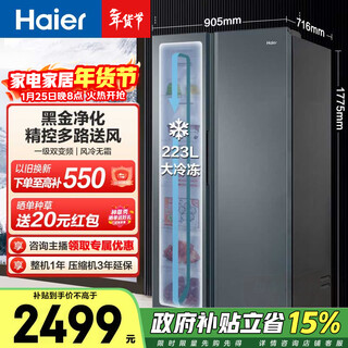 Haier feast 616l side-by-side refrigerator black gold purification level one dual frequency conversion precise control multi-channel air supply ultra-large capacity bcd-616wghssedc9 government subsidy 15% 616l side-by-side | black gold purification