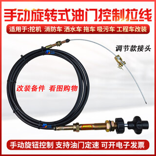 Manual rotary throttle controller throttle cable line engineering vehicle truck fine-tuning throttle controller hand throttle line line dark gray controller with line line 7.5 meters