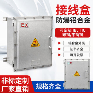 Explosion-proof junction box aluminum alloy shell explosion-proof electrical equipment can be customized for factory direct sale 200*200*130 explosion-proof box