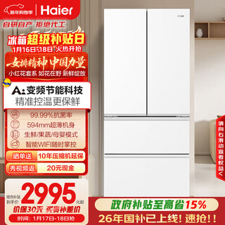 Haier little red flower series 500l french-style multi-door mother and baby refrigerator 594mm professional ultra-thin first-level energy efficiency bcd-500wghfdedwvu1 national subsidy