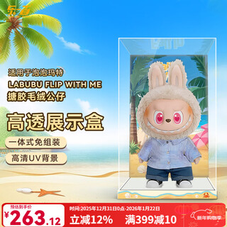 Lebai applies to bubble mart labubu spring wild home storage box doll transparent dust cover acrylic display box labubu summer vinyl plush series display box bubble mart display box | doll not included