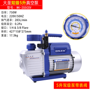 Dasheng zongheng vacuum pump 1234 liter mini pump 1n1c refrigerator repair high vacuum wk-2s5csv5 liter two-stage + meter valve