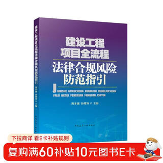 Guidelines for legal compliance risk prevention throughout the entire process of construction projects