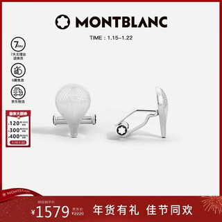 Montblanc (montblanc) around the world in 80 days special balloon shape men’s cufflinks 134673