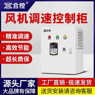 Combined control frequency conversion control cabinet, electric box, air cooler, exhaust fan, kitchen exhaust fan, hood, pipe ventilation speed regulator, 1.5kw kitchen fan + oil fume purification