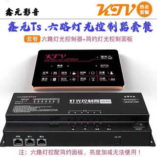 Hejiangong tv intelligent lighting effect lighting controller tv lighting switch lighting panel lighting control package house number six-way controller with lighting panel