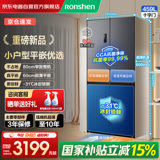 Ronshen 459-liter cross-door ultra-thin embedded flat-mounted refrigerator household air-cooled frost-free first-class energy efficiency energy saving renewal subsidy bcd-459e30czlad