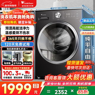 Littleswan drum washing machine, fully automatic household large-capacity frequency conversion, flat screen, free inlay, mite and sterilization, high washing ratio, old for new, new v28t washing and drying, 1.21 washing ratio, washing and drying in one, 10kg