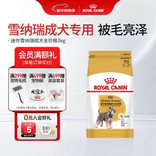 Royal canin mini schnauzer full price adult dog food snz25 dog food pet small dogs 10 months - 8 years old single pack snz25 schnauzer adult dog 3kg