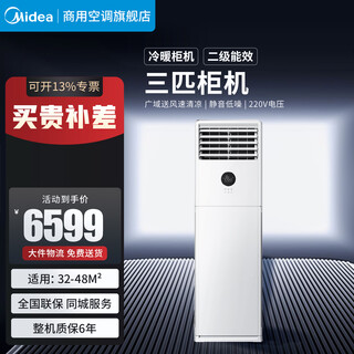 Midea five-horsepower commercial cabinet 380v three-phase dc frequency conversion home large living room 5p vertical air conditioner intelligent cooling and heating large air volume shop factory 3-horse cabinet air conditioner 3-horse second-level energy efficiency (220v)