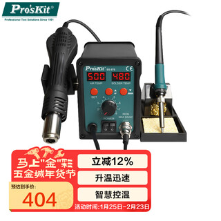 Baogong (pro skit) ss-979h constant temperature digital display soldering station electric soldering iron hot air gun two-in-one smd soft air blowing soldering station soldering iron set