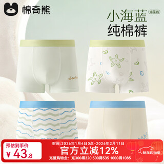 Mianqi xiong little ocean blue pure cotton pants boys underwear children's pure cotton category a medium big boys boxer briefs baby boxer pants children's fun ocean-4 pack-boys model hypoallergenic seaweed bottom *10a antibacterial 110 (height 110-120cm weight 25-35jin jin is equal to 0.5kg)