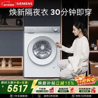 Siemens small crystal diamond luxury care master 10kg large capacity ai super oxygen fully automatic drum washing machine air wash steam wrinkle removal double cabin smart investment wg54h2v00w national subsidy