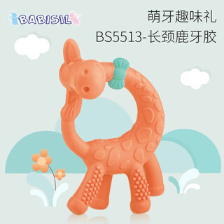 Babisil corn soothing teether baby silicone toy anti-eating hand artifact chewable baby teether orange giraffe teether