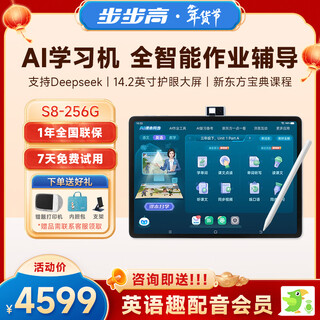 Bbk ai learning machine s8 fully intelligent homework tutoring student tablet teaching materials synchronized primary school junior high school high school general tutoring eye protection screen official flagship new course standard 8+256g
