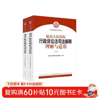 Understanding and application of the judicial interpretation of the administrative procedure law of the supreme people's court (set of volumes 1 and 2)