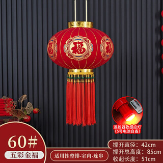 Xushansi new year's blessing lanterns, red lanterns, housewarming gates, wedding flocking hangings, a pair of balcony yard outdoor decorations, 60 gold caifu (gold bead tassels) + (remote control sensor lights) pair