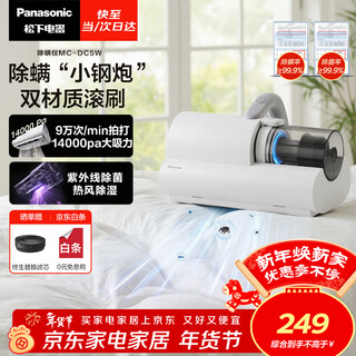Panasonic cleaning artifact, mite removal instrument, bed treasure, all-in-one machine that absorbs cat hair and removes mites, bed vacuum cleaner, large suction, ultraviolet sterilization, heat drying, dehumidification, group purchase gift mc-dc5w