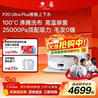 Roborock sweeping robot p20 ultra plus all-in-one sweeping, mopping, washing and drying machine, automatic dust collection, upper and lower water, hot water washing mop vacuum cleaner, new year gift p20 ultra plus upper and lower water version