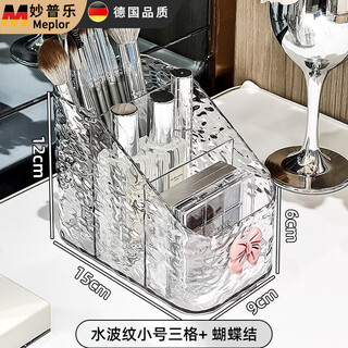 Miaopule light luxury cosmetics storage box desktop dressing table lipstick skin care products high-end acrylic large capacity storage rack water ripple + bow small 3-compartment storage box