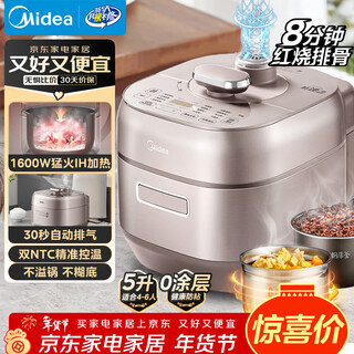 Midea brand official electric pressure cooker ih quick tenderness 0 coating pressure cooker 5 liters household soup making smart reservation rice cooker automatic exhaust healthy steel bladder my-s5879k