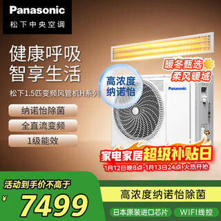 Panasonic full dc variable frequency 1.5 hp air duct machine h series first-level energy efficiency ultra-concentration nanoyi x sterilization and purification cs-e12d0ah1bw includes basic installation h series 1.5 hp first-level energy efficiency nanoyi
