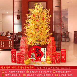 Xushansi 2026 horse new year decoration atmosphere scene layout floor-standing ornaments spring festival new year's day money and fortune christmas tree lights 2.1 meter money tree package + year of the horse good luck and fortune style (free string lights + red cloth)