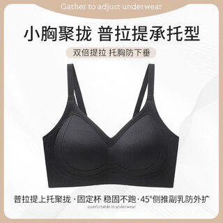 浪莎无痕内衣女无钢圈文胸小胸显大提拉聚拢上托防下垂反重力提拉胸罩 气质黑 M
