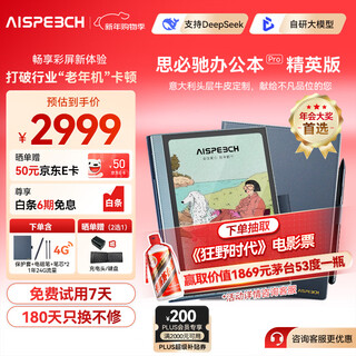 Aispeech office notebook pro elite edition electronic paper book ai smart soft color screen tablet 8.4-inch electronic notebook for reading and learning handwriting