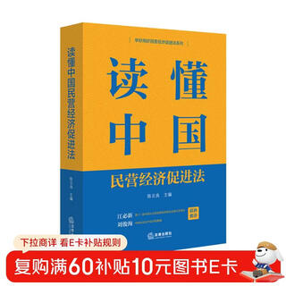 Understand china’s private economy promotion law