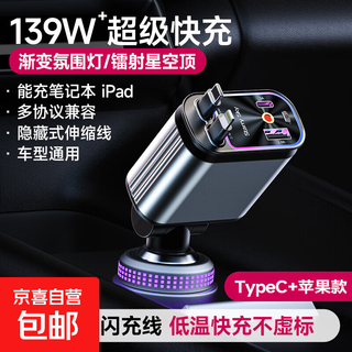 Car goods laser starry sky lamp with ambient light one-to-two cigarette lighter car charger suitable for special car charging type-c + apple model laser starry sky lamp + ambient light