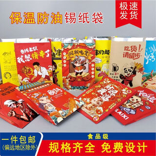 Wing fantasy bbq packaging bag, grilled skewers, tinfoil bag, takeout packaging, fried skewers bag, i want to make skewers, 100 tinfoil bags, 12cmx22cm+4cm