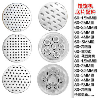 Yusenyi jinlong old-fashioned household 饸饹 machine noodle knife panel bottom piece noodle bucket accessories river fishing machine accessories mold diameter 7.9cm aperture 4mm