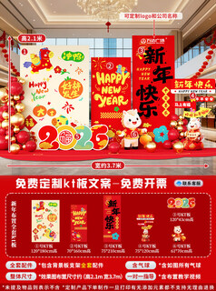 Xushansi 2026 year of the horse spring festival scene atmosphere arrangement decoration company shopping mall new year's presentation kt board background wall balloon style happy new year a height 2.1m width 3.7m 2026 new year atmosphere arrangement